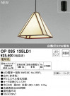 ODELIC ǥå ڥȥ饤 OP035135LD1