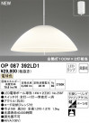 ODELIC ǥå ڥȥ饤 OP087392LD1