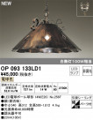 ODELIC ǥå ڥȥ饤 OP093133LD1