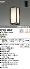 ODELIC ǥå ڥȥ饤 OP252029LC1