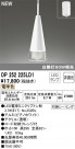 ODELIC ǥå ڥȥ饤 OP252225LD1