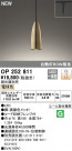 ODELIC ǥå ڥȥ饤 OP252811