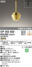 ODELIC ǥå ڥȥ饤 OP252822