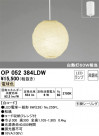 ODELIC ǥå ڥȥ饤 OP052384LDW