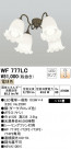 ODELIC ǥå 󥰥ե WF777LC
