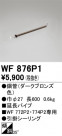 ODELIC ǥå 󥰥ե WF876P1