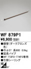 ODELIC ǥå 󥰥ե WF879P1