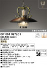 ODELIC ǥå ڥȥ饤 OP034397LC1