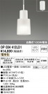 ODELIC ǥå ڥȥ饤 OP034412LD1