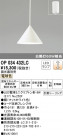 ODELIC ǥå ڥȥ饤 OP034432LC