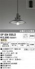 ODELIC ǥå ڥȥ饤 OP034502LD