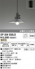 ODELIC ǥå ڥȥ饤 OP034503LD