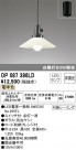 ODELIC ǥå ڥȥ饤 OP087386LD