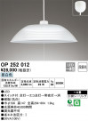 ODELIC ǥå ڥȥ饤 OP252012