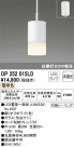 ODELIC ǥå ڥȥ饤 OP252015LD