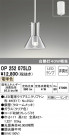ODELIC ǥå ڥȥ饤 OP252075LD