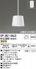 ODELIC ǥå ڥȥ饤 OP252134LD