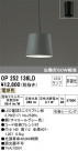 ODELIC ǥå ڥȥ饤 OP252136LD