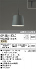 ODELIC ǥå ڥȥ饤 OP252137LD