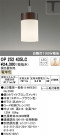 ODELIC ǥå ڥȥ饤 OP252435LC