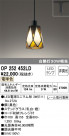 ODELIC ǥå ڥȥ饤 OP252452LD