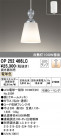 ODELIC ǥå ڥȥ饤 OP252466LC