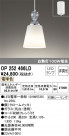 ODELIC ǥå ڥȥ饤 OP252466LD