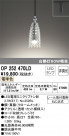 ODELIC ǥå ڥȥ饤 OP252470LD