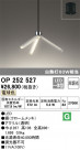 ODELIC ǥå ڥȥ饤 OP252527