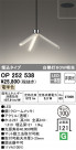 ODELIC ǥå ڥȥ饤 OP252538