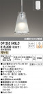 ODELIC ǥå ڥȥ饤 OP252543LC