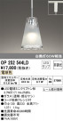 ODELIC ǥå ڥȥ饤 OP252544LD