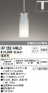 ODELIC ǥå ڥȥ饤 OP252548LD