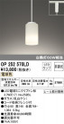 ODELIC ǥå ڥȥ饤 OP252570LD