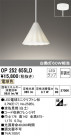 ODELIC ǥå ڥȥ饤 OP252655LD