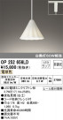 ODELIC ǥå ڥȥ饤 OP252656LD