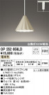 ODELIC ǥå ڥȥ饤 OP252658LD