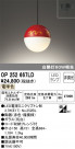 ODELIC ǥå ڥȥ饤 OP252667LD