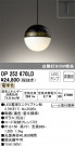 ODELIC ǥå ڥȥ饤 OP252670LD