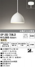 ODELIC ǥå ڥȥ饤 OP252728LD
