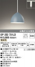 ODELIC ǥå ڥȥ饤 OP252731LD