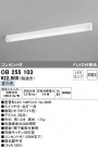 ODELIC ǥå å饤 OB255103