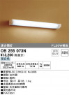 ODELIC ǥå 󥰥饤 OB255073N