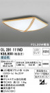 ODELIC ǥå 󥰥饤 OL291111ND