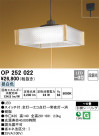 ODELIC ǥå ڥȥ饤 OP252022