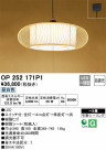 ODELIC ǥå ڥȥ饤 OP252171P1
