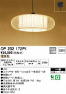 ODELIC ǥå ڥȥ饤 OP252172P1