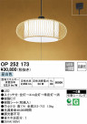 ODELIC ǥå ڥȥ饤 OP252173