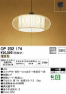 ODELIC ǥå ڥȥ饤 OP252174