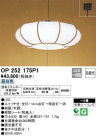 ODELIC ǥå ڥȥ饤 OP252175P1